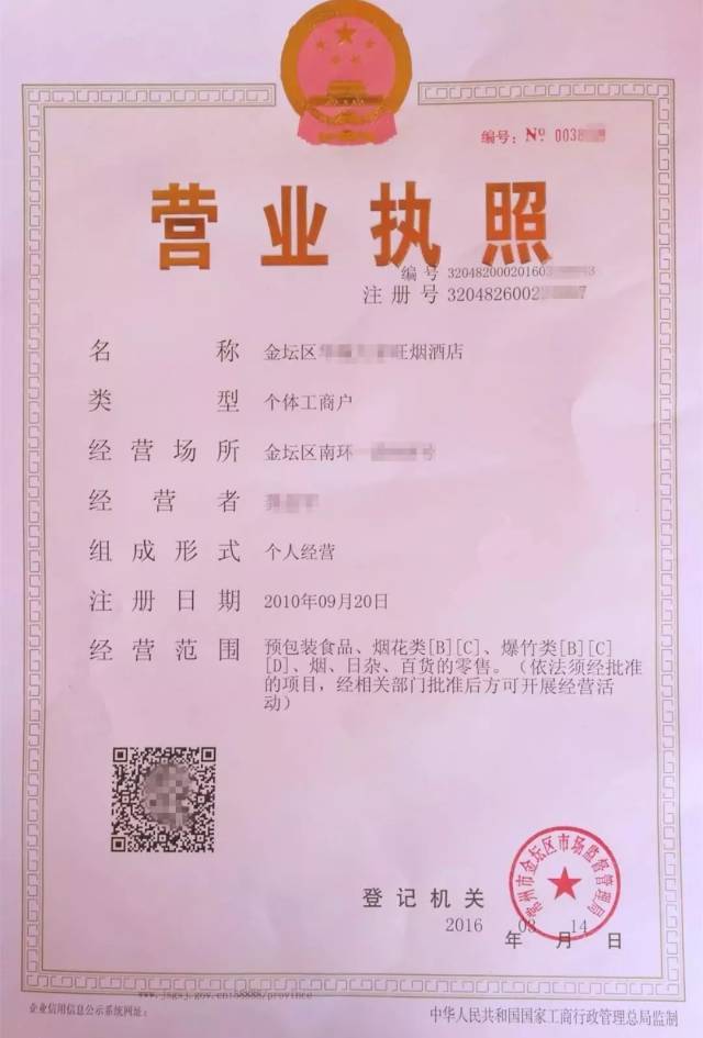 丹阳工商注册